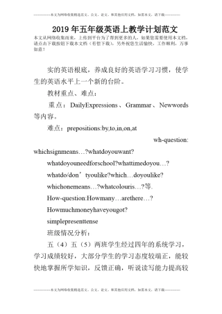 2019年五年级英语上教学计划范文