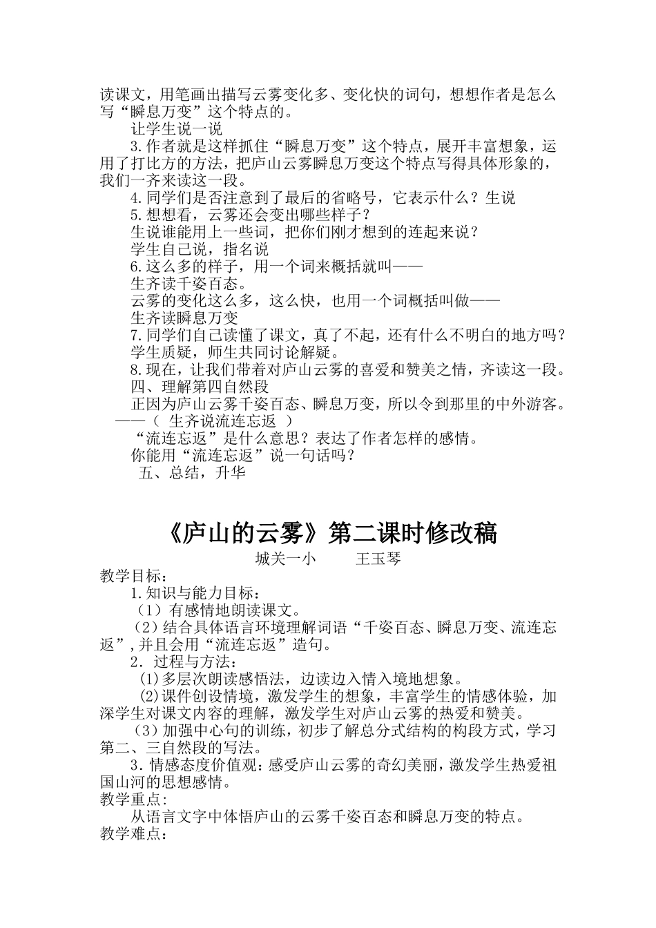 《庐山的云雾》原设计与修改后的设计_第2页