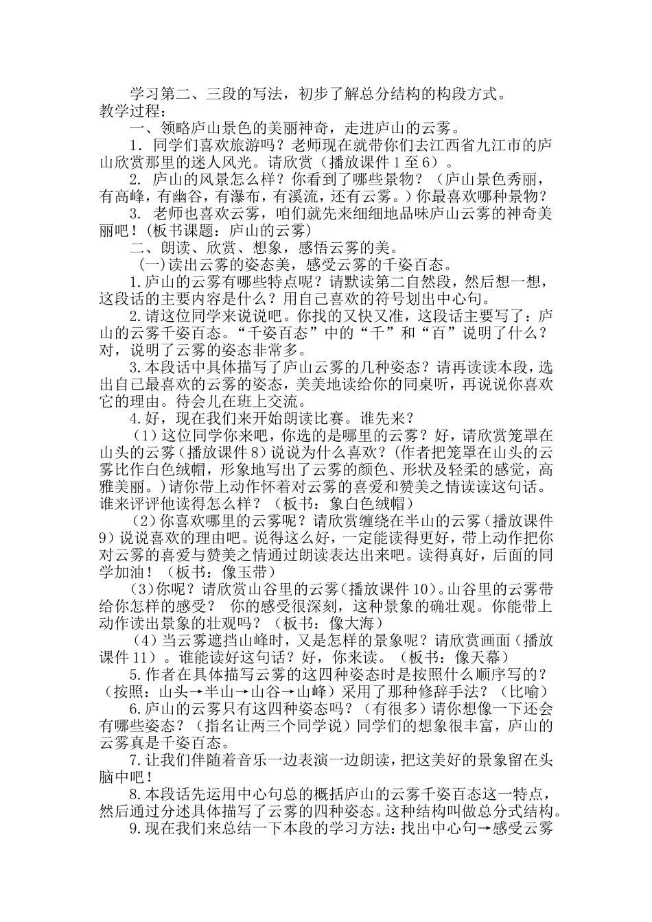 《庐山的云雾》原设计与修改后的设计_第3页