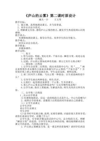 《庐山的云雾》原设计与修改后的设计