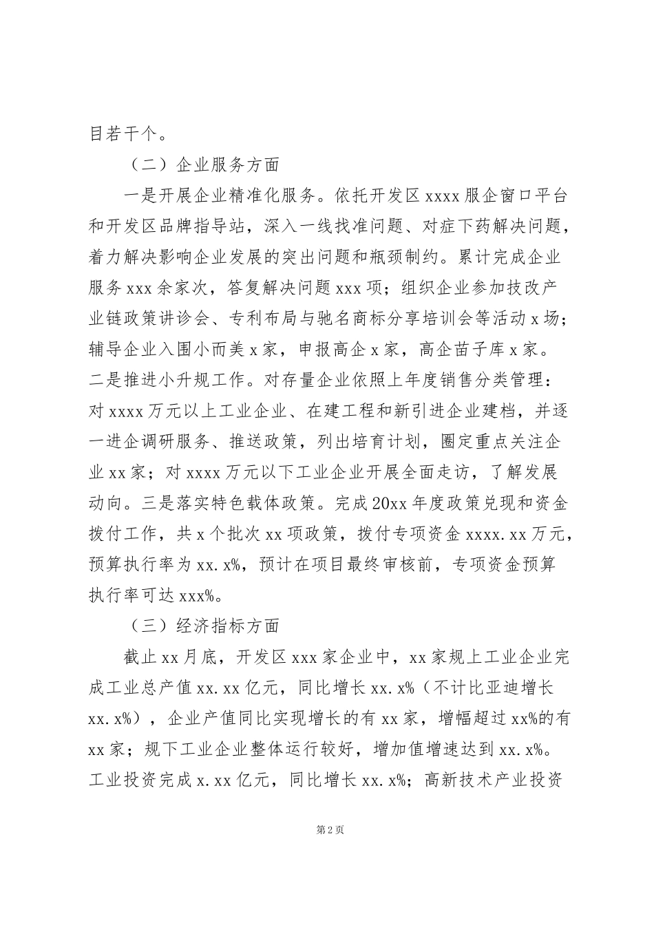 经济开发区管委会年度工作总结及2022年工作规划_第2页