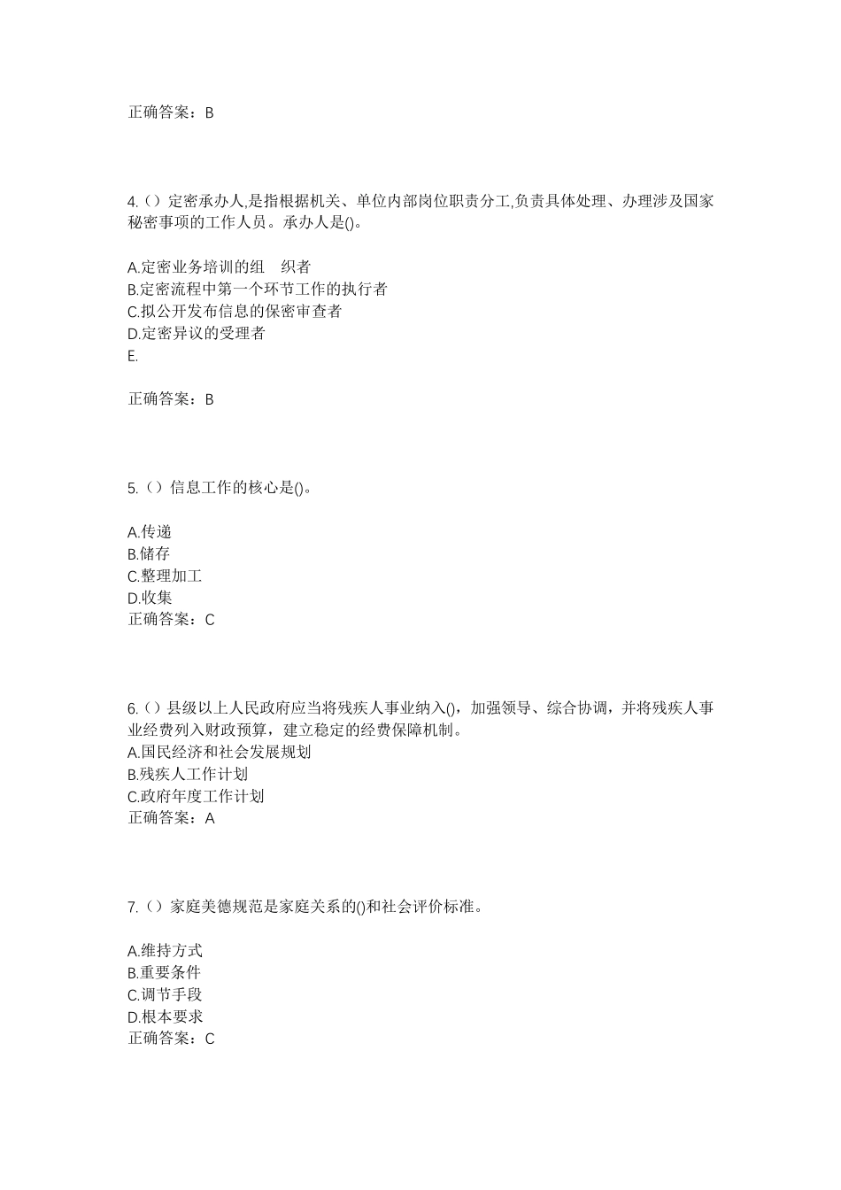 精品省苏州市吴中区临湖镇湖桥村社区工作人员考试模拟试题及答案_第2页