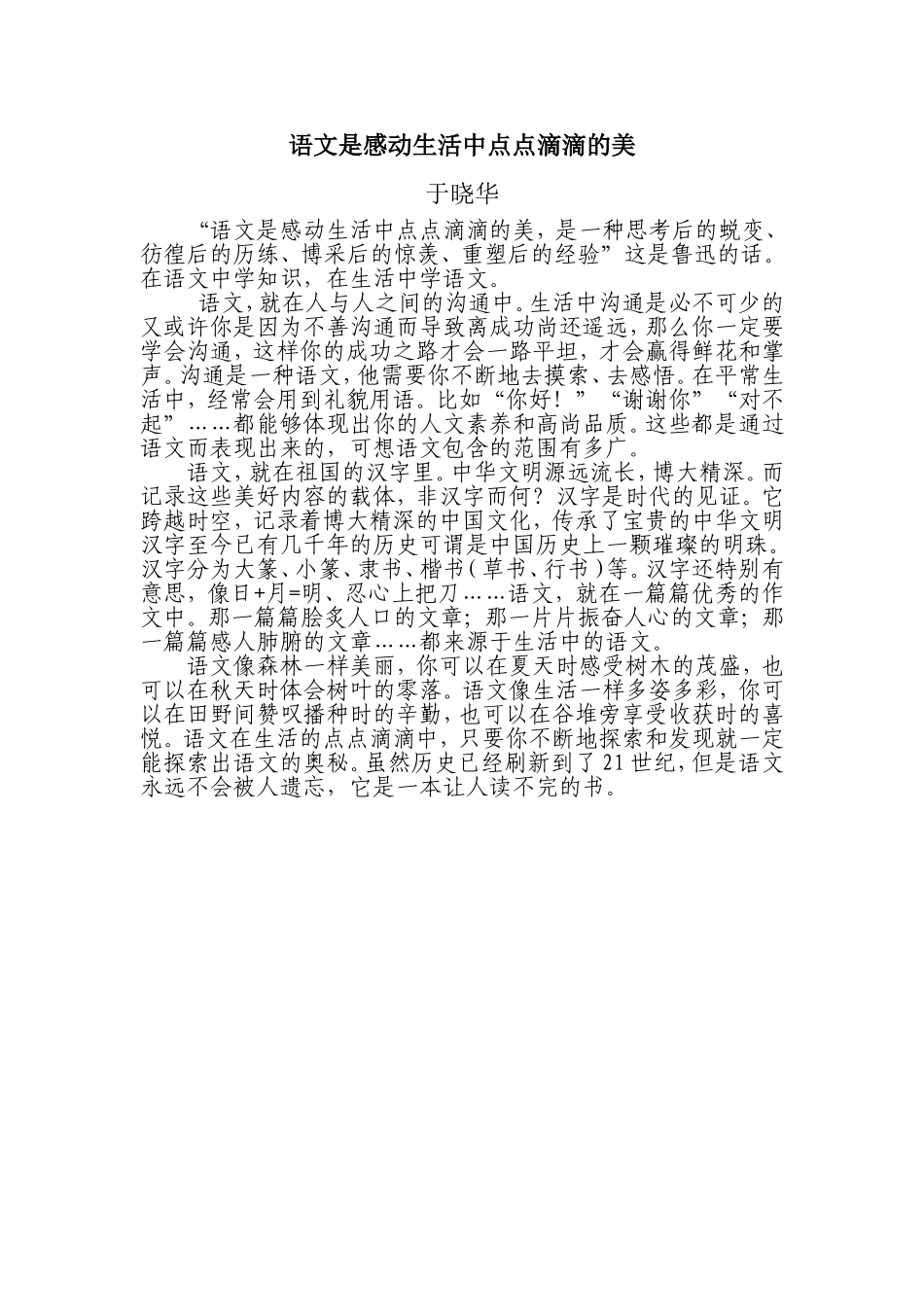 语文是感动生活中点点滴滴的美_第1页
