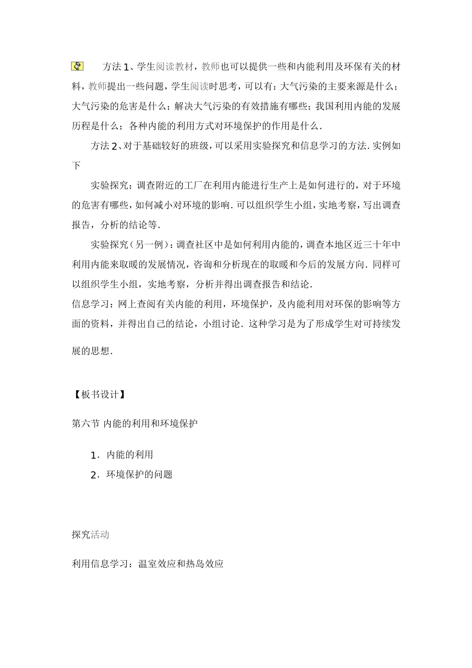 内能的利用与环境保护（教案）_第2页