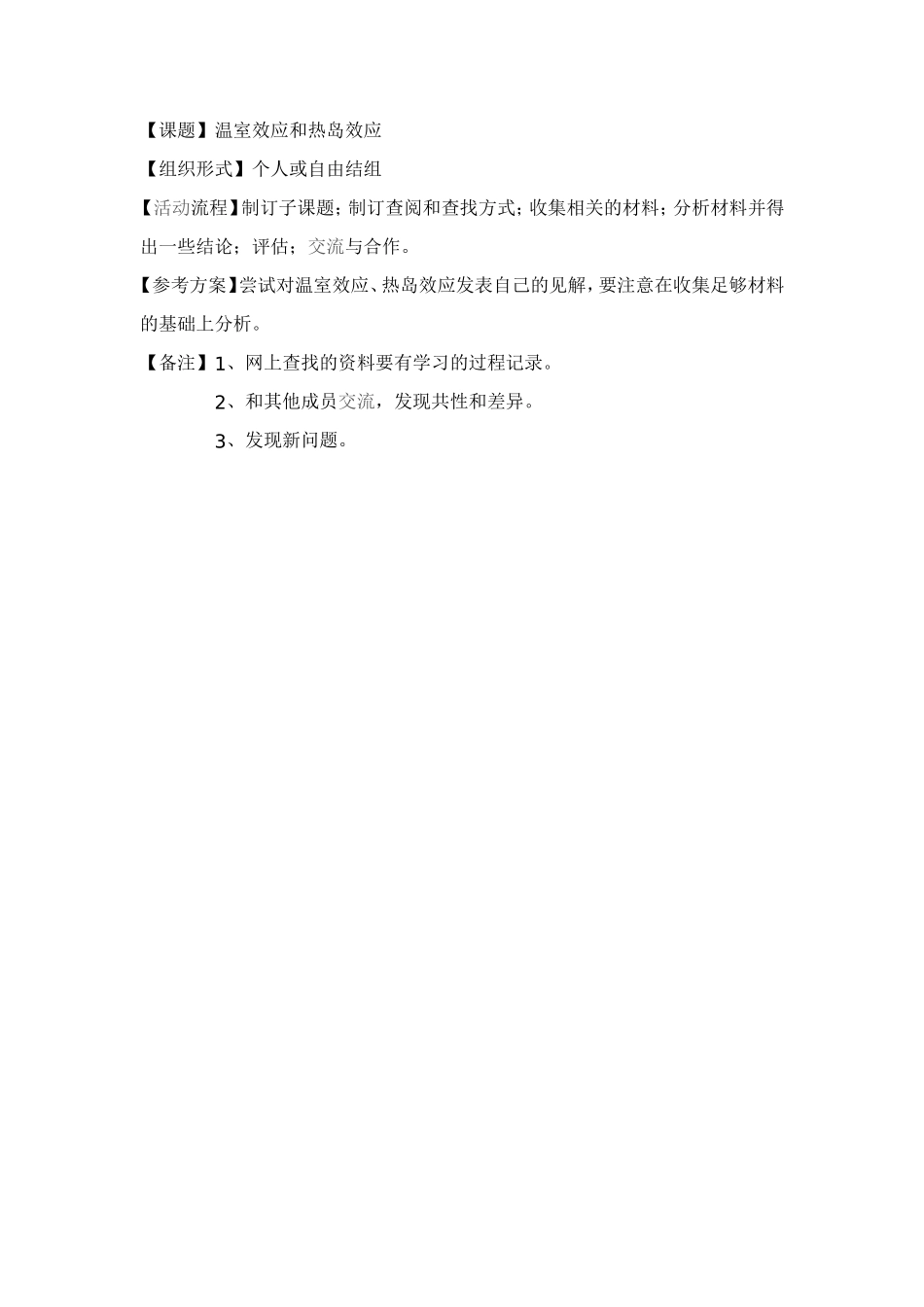 内能的利用与环境保护（教案）_第3页