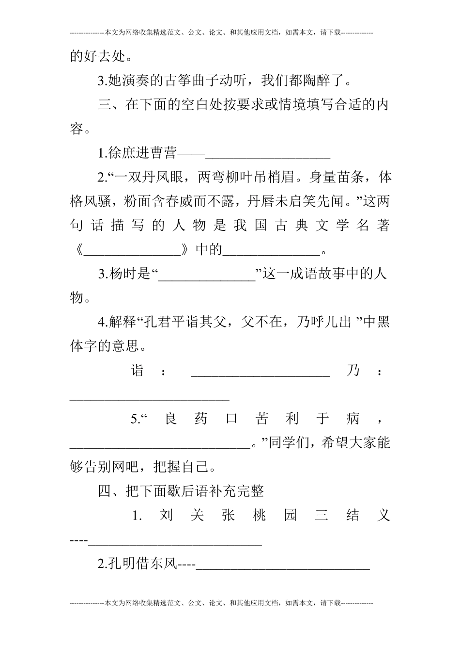 2019年五年级语文下期末考试试题_第2页