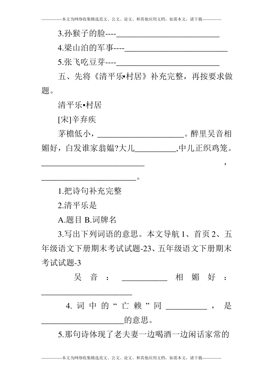 2019年五年级语文下期末考试试题_第3页