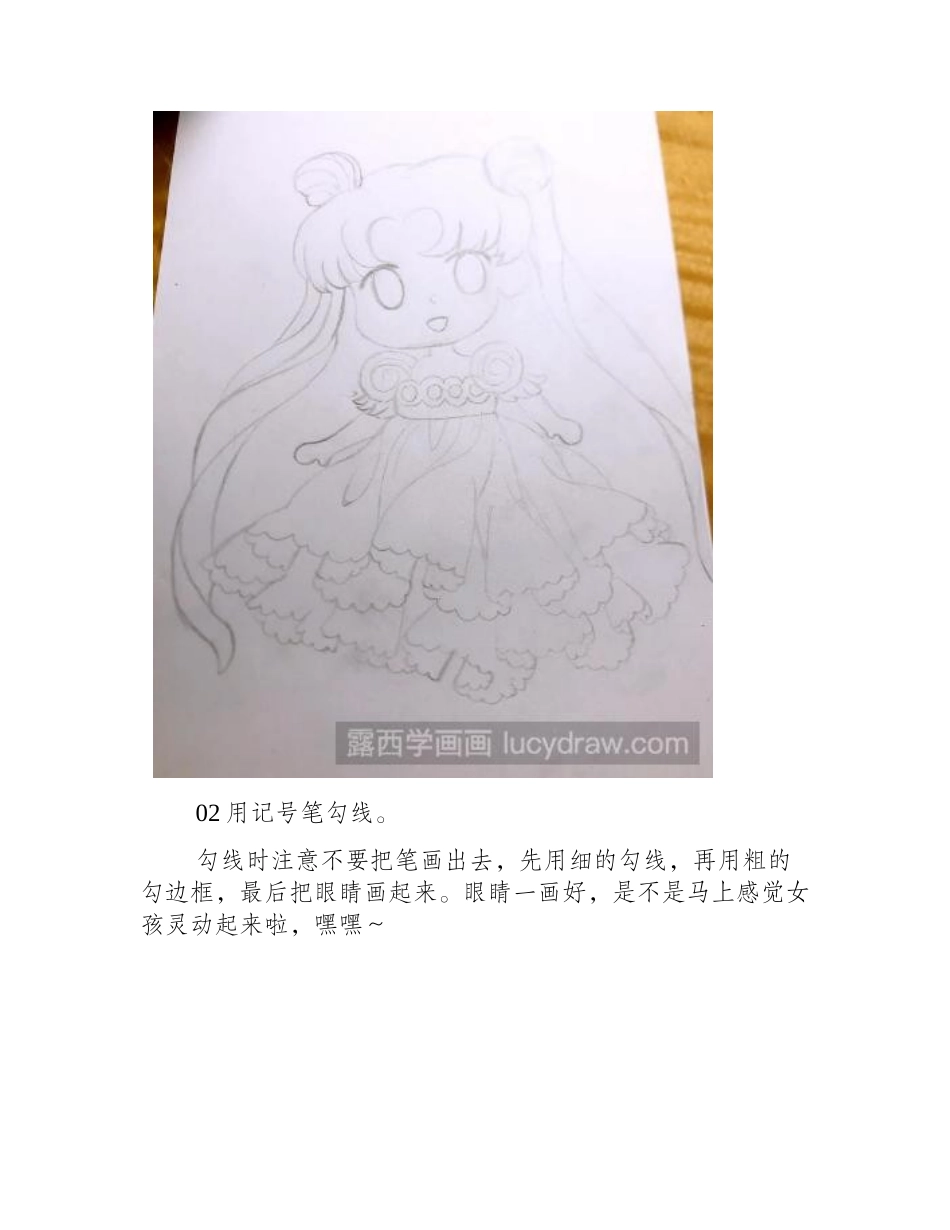 马克笔漫画教程：Q版水冰月的画法漫画教程_第2页