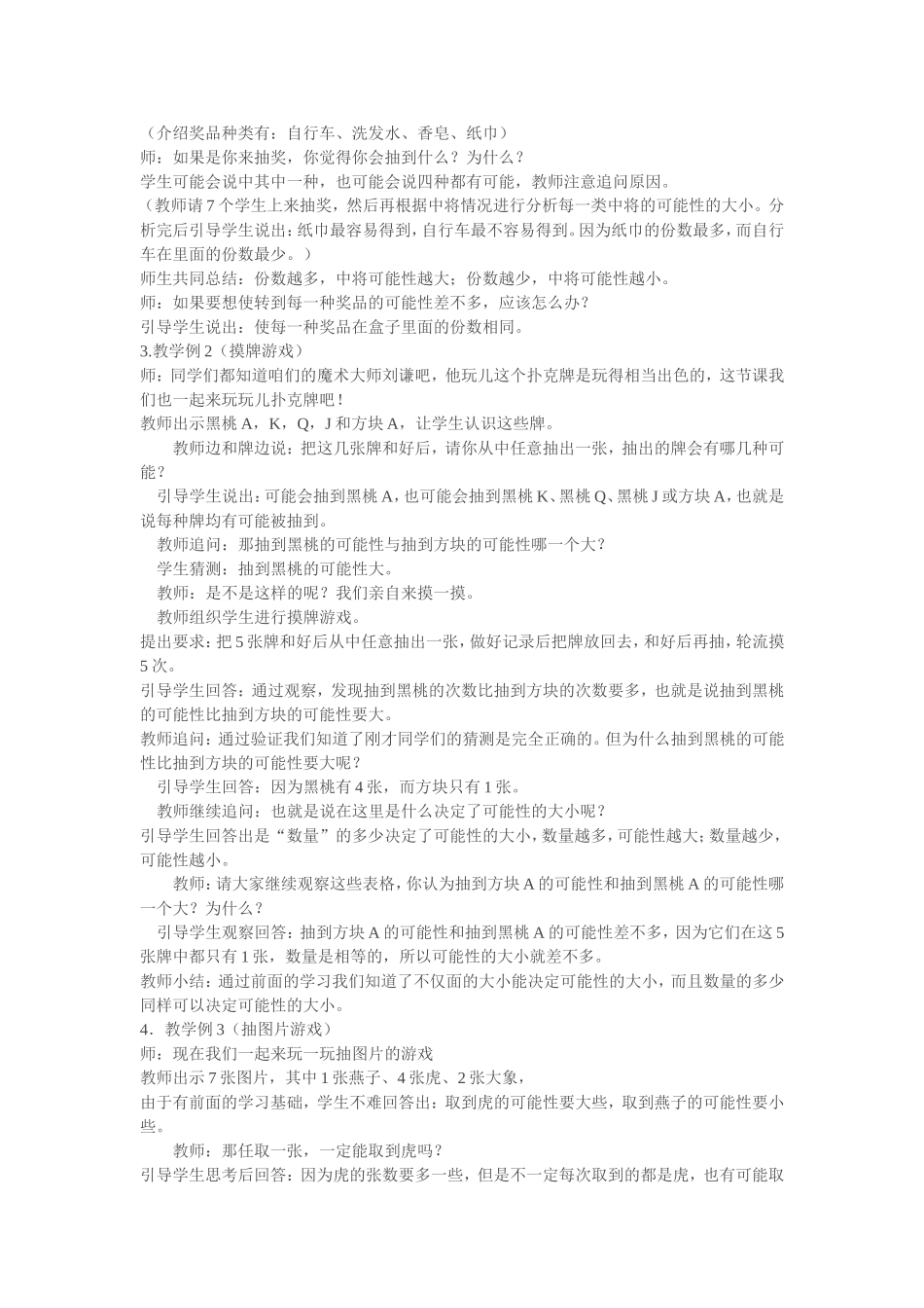 五年级可能性教学设计_第2页