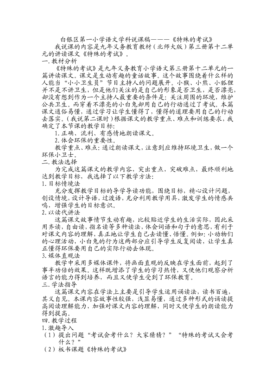 特殊的考试说课稿_第1页