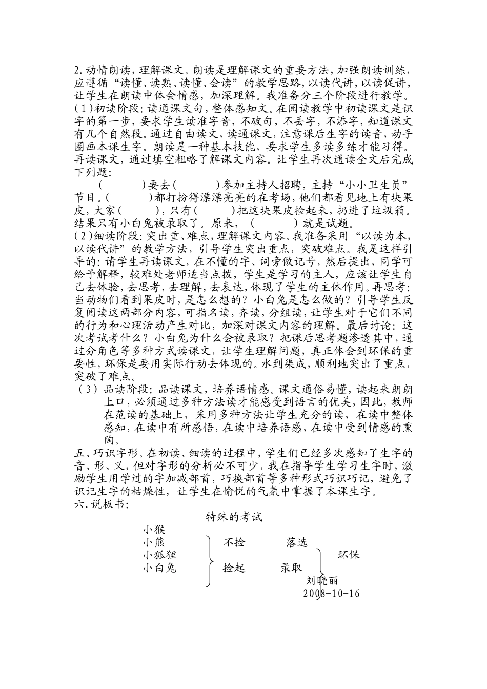 特殊的考试说课稿_第2页