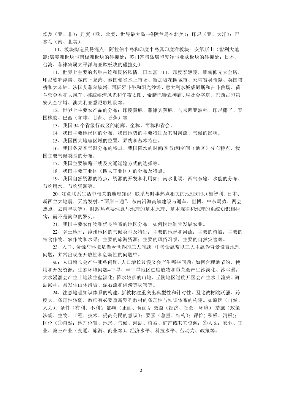 近年来地理中考的主要考点_第2页
