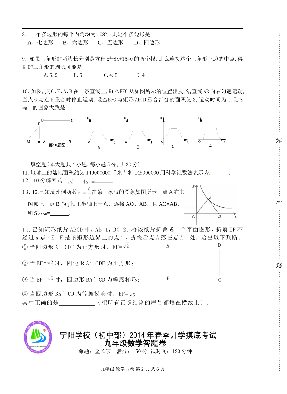 2015春季开学九年级摸底数学试卷_第2页