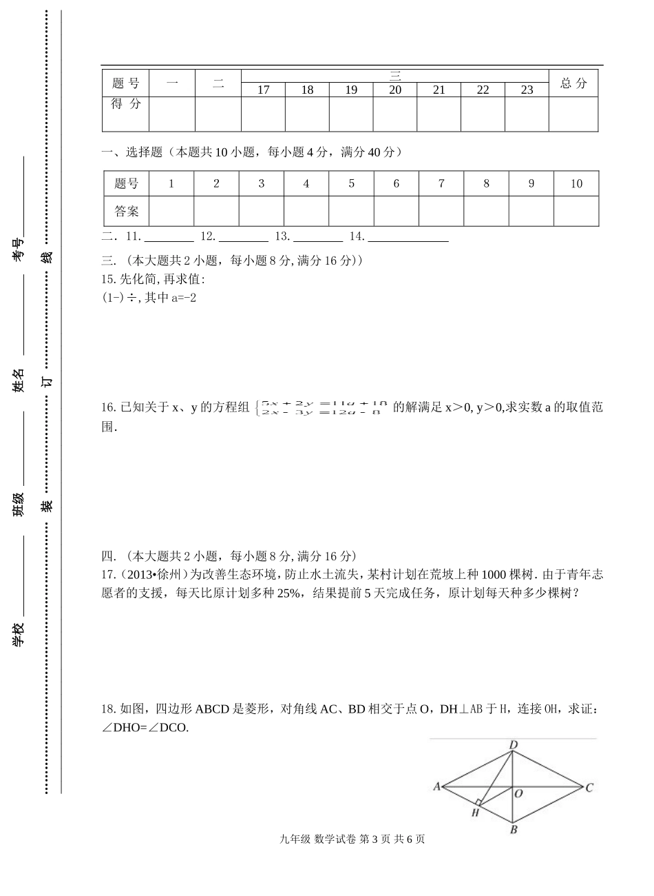 2015春季开学九年级摸底数学试卷_第3页