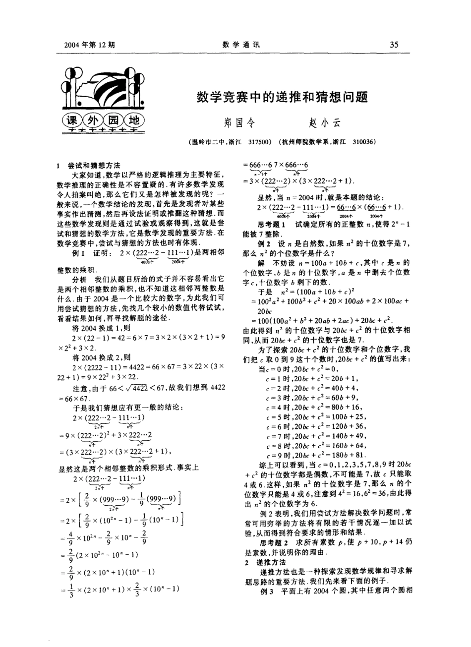 数学竞赛中的递推和猜想问题_第1页