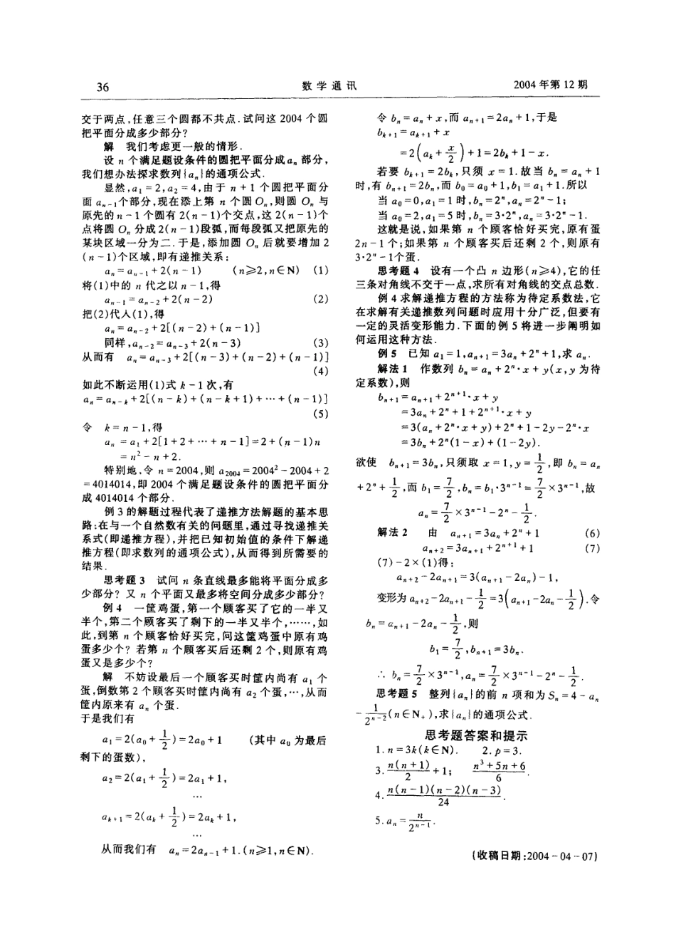 数学竞赛中的递推和猜想问题_第2页