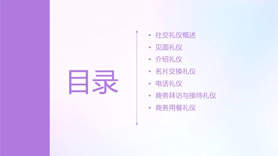 基本社交礼仪之见面礼仪课件_第2页