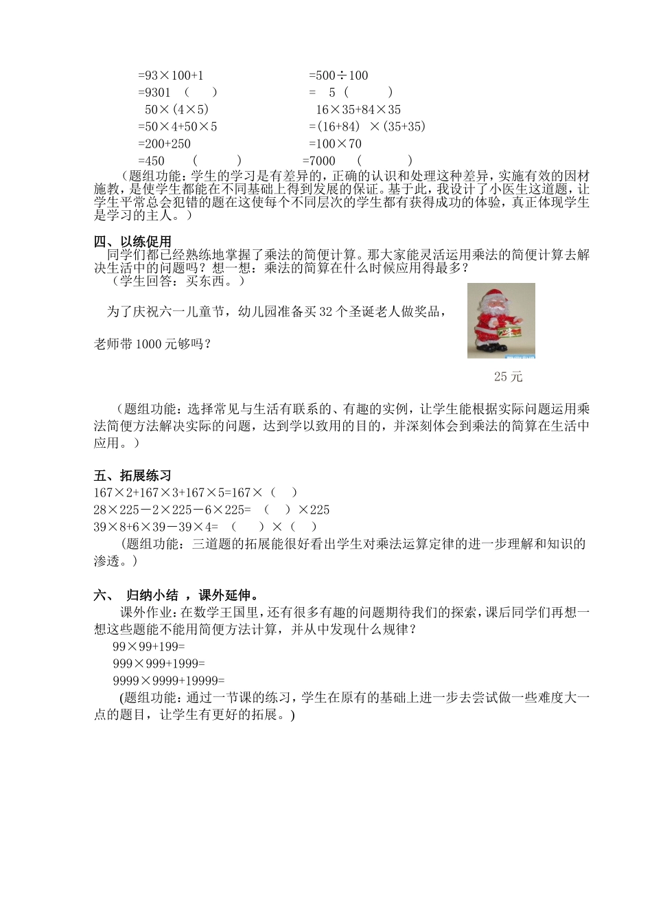 乘法运算定律综合练习课设计_第2页