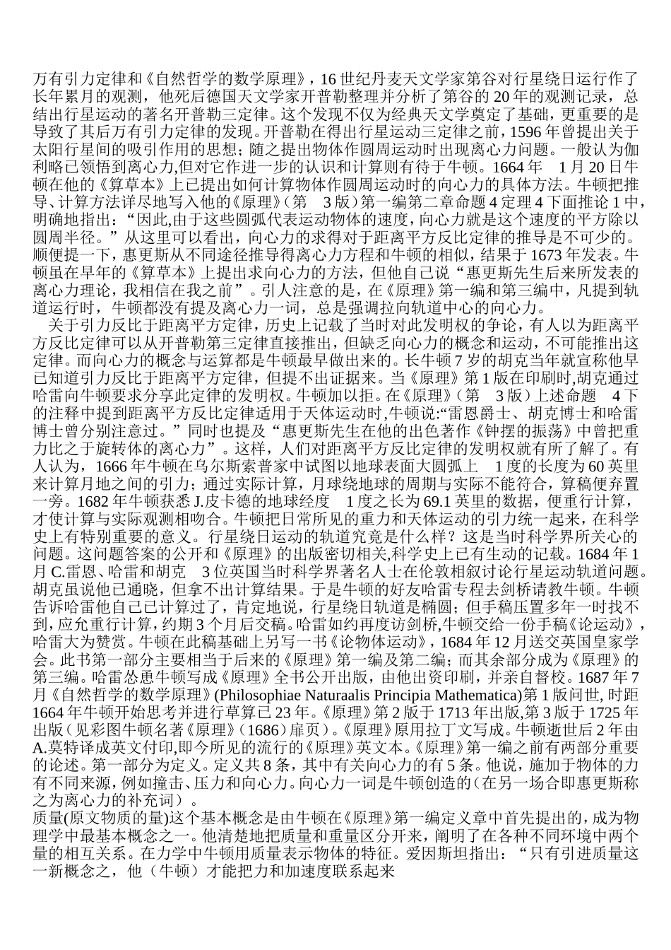 万有引力背景资料_第1页