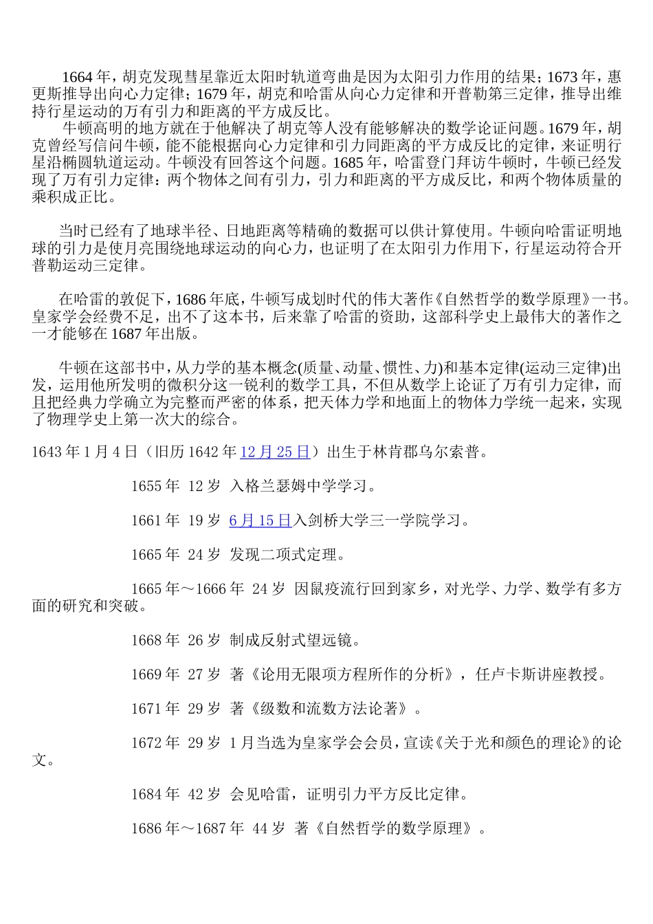 万有引力背景资料_第2页