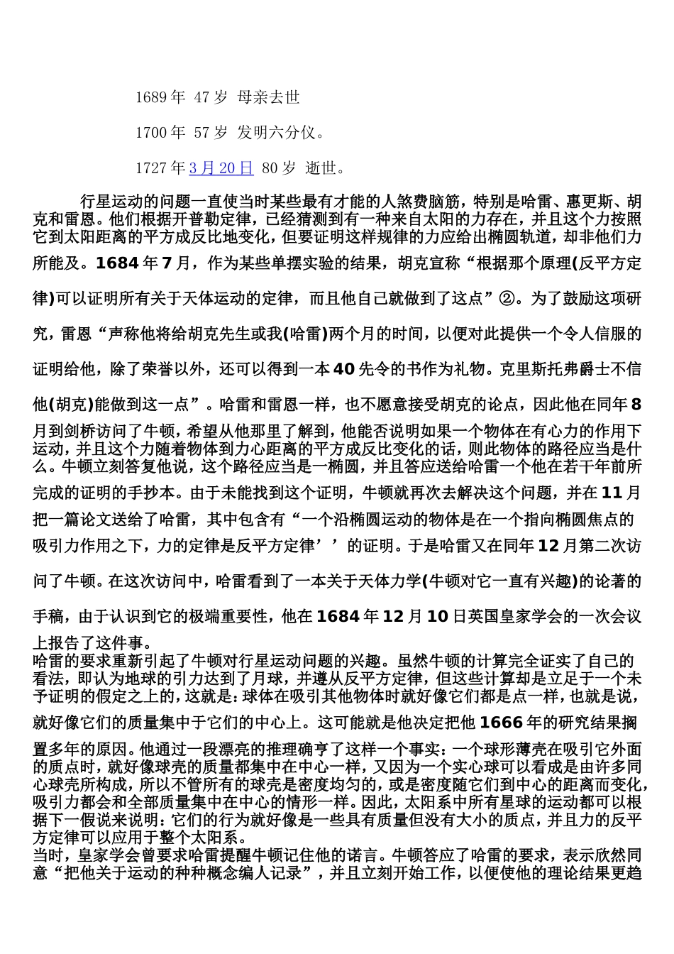 万有引力背景资料_第3页