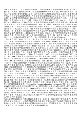 万有引力背景资料