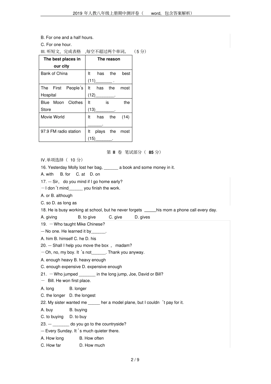 2019年人教八年级上册期中测评卷,包含答案解析_第2页