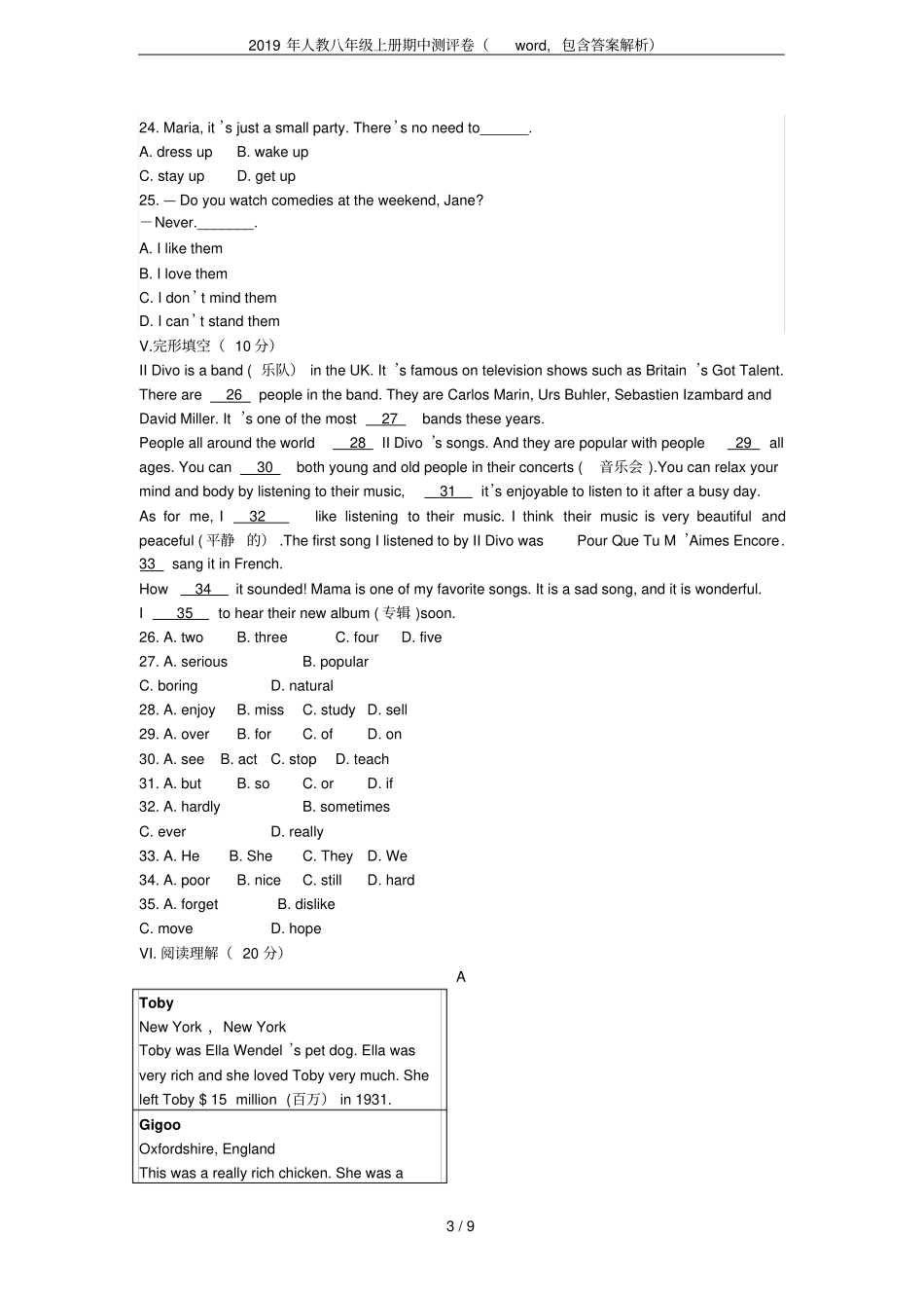 2019年人教八年级上册期中测评卷,包含答案解析_第3页