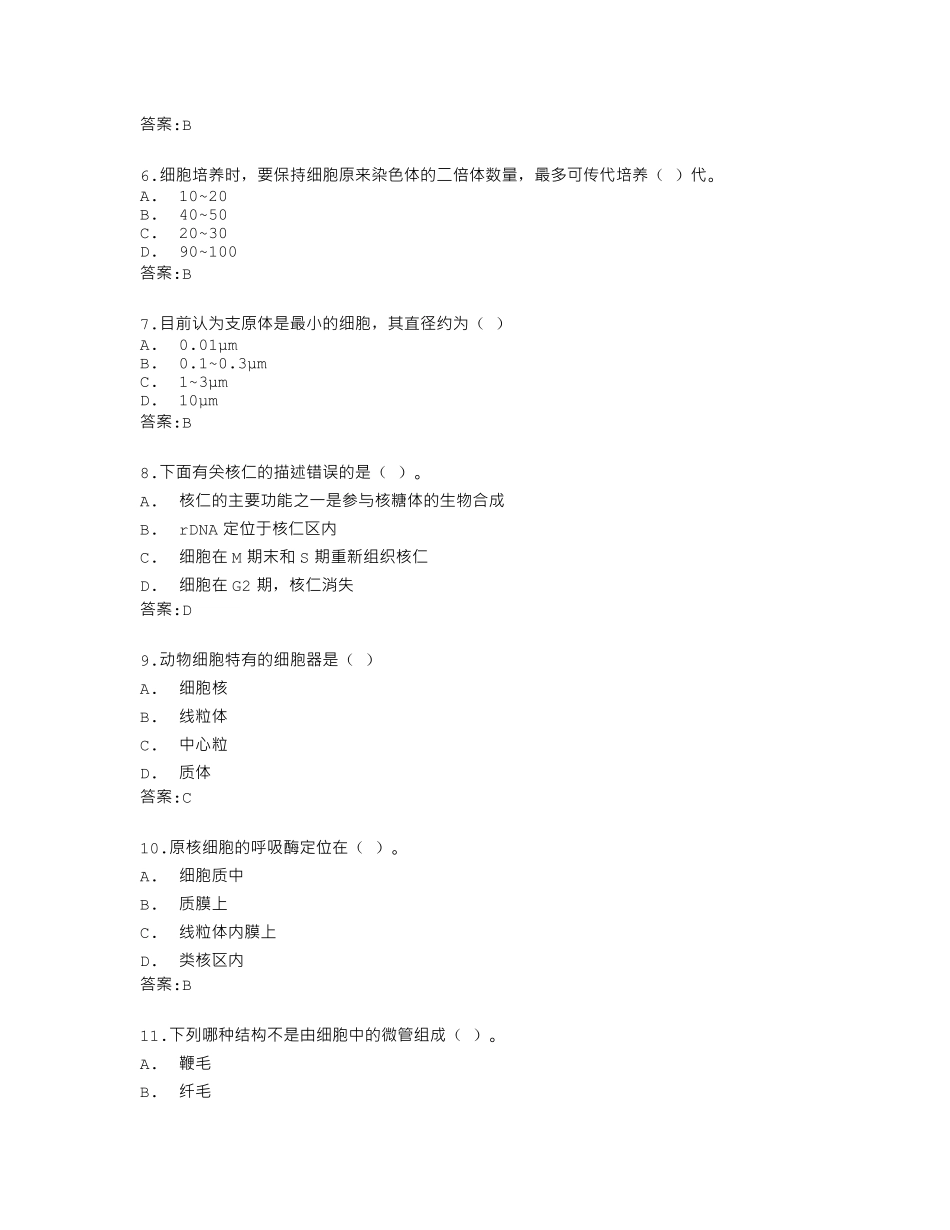南开大学《细胞生物学》在线作业答卷 _第2页