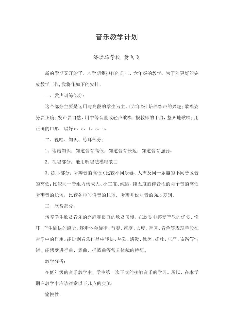 黄飞飞教学计划_第1页