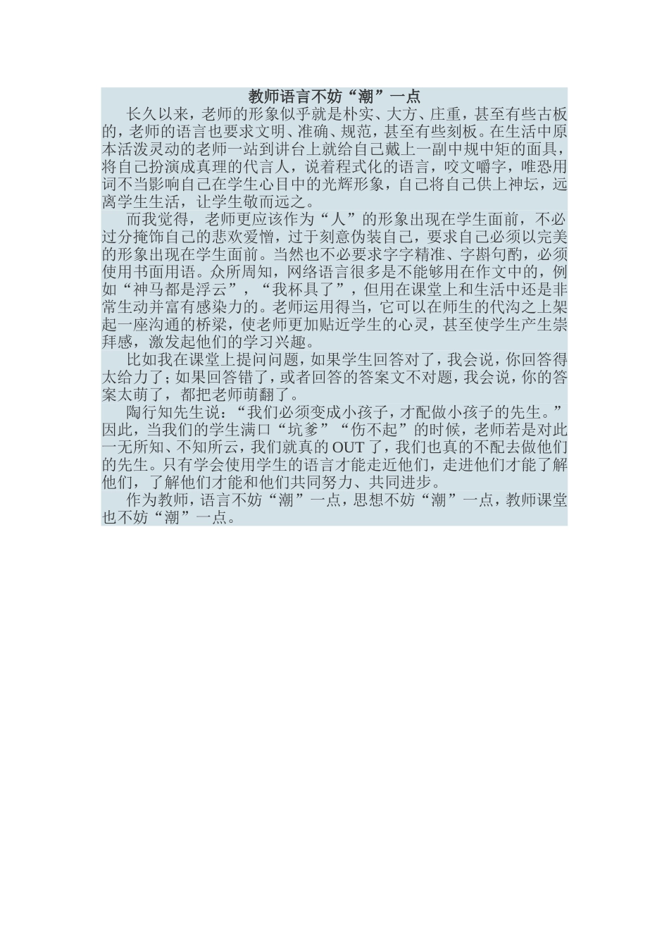 教师语言不妨_第1页