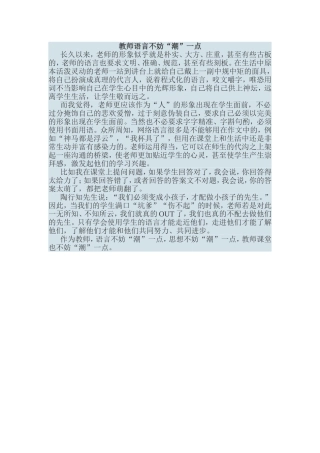 教师语言不妨