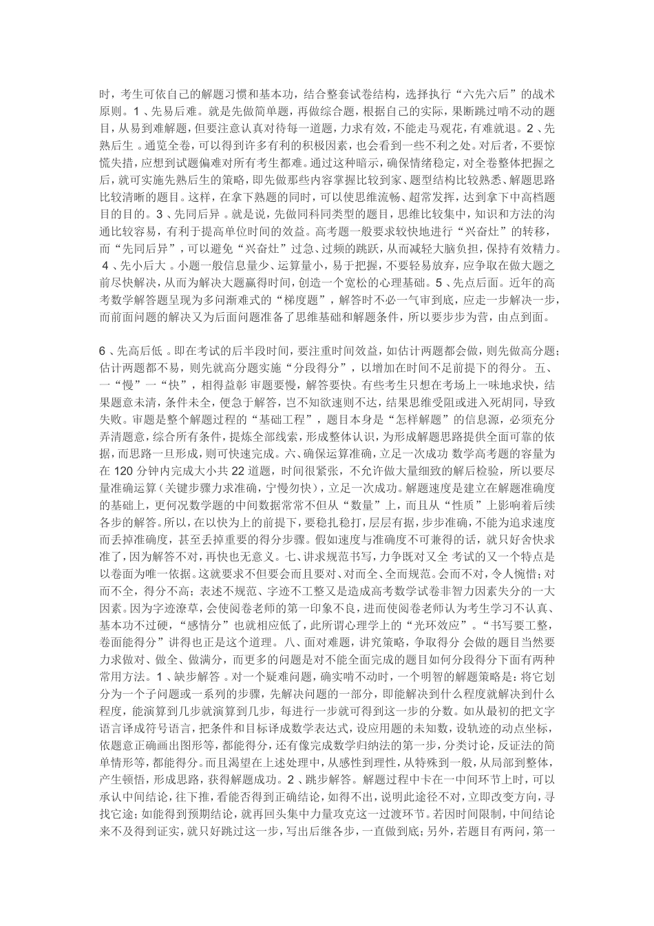 高中数学题技巧_第2页