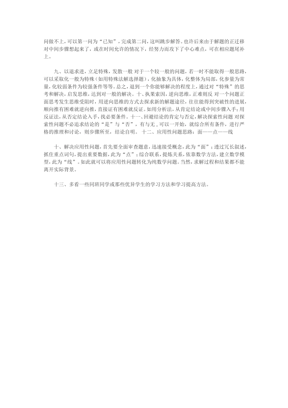 高中数学题技巧_第3页