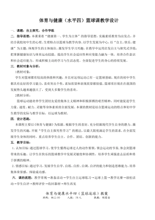 篮球运球教案