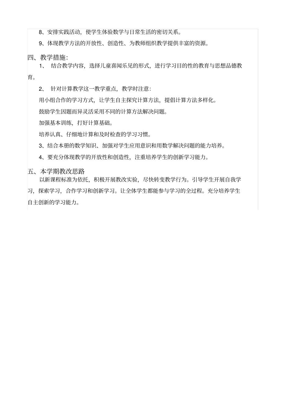 2019年人教版一年级数学上册教学计划_第2页