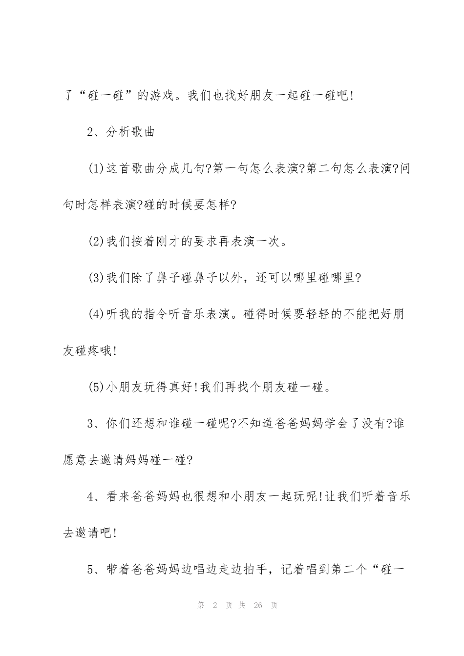 精彩亲子活动的策划设计方案_第2页