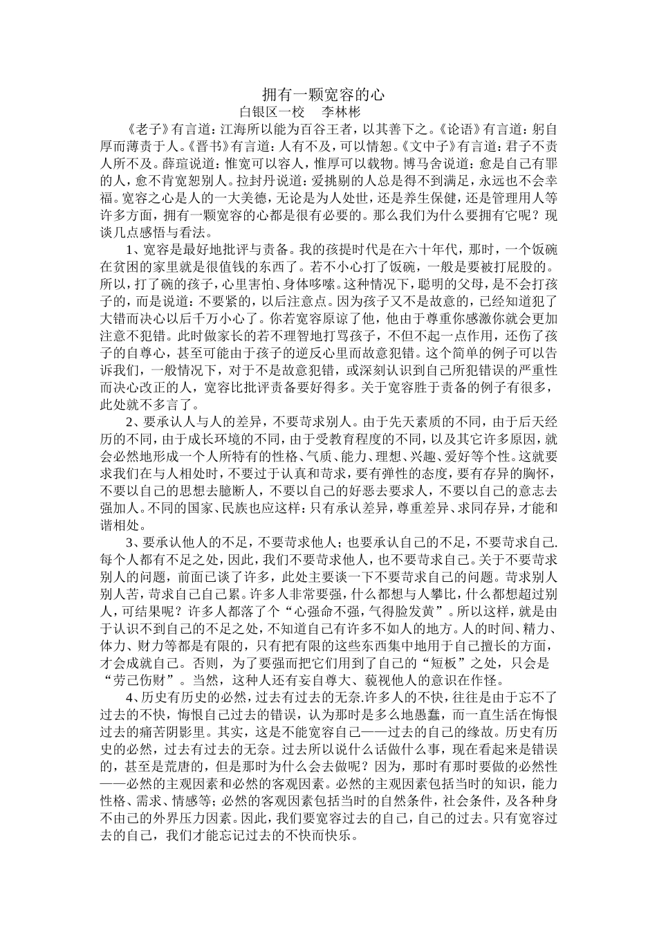 拥有一颗宽容的心MicrosoftWord文档(2)_第1页