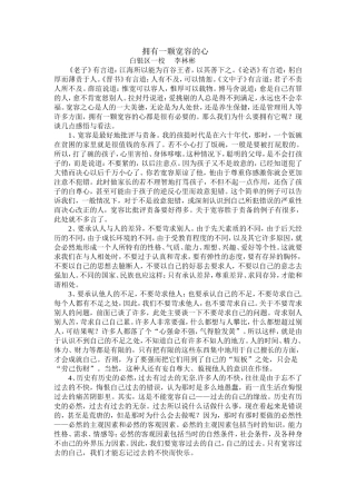 拥有一颗宽容的心MicrosoftWord文档(2)