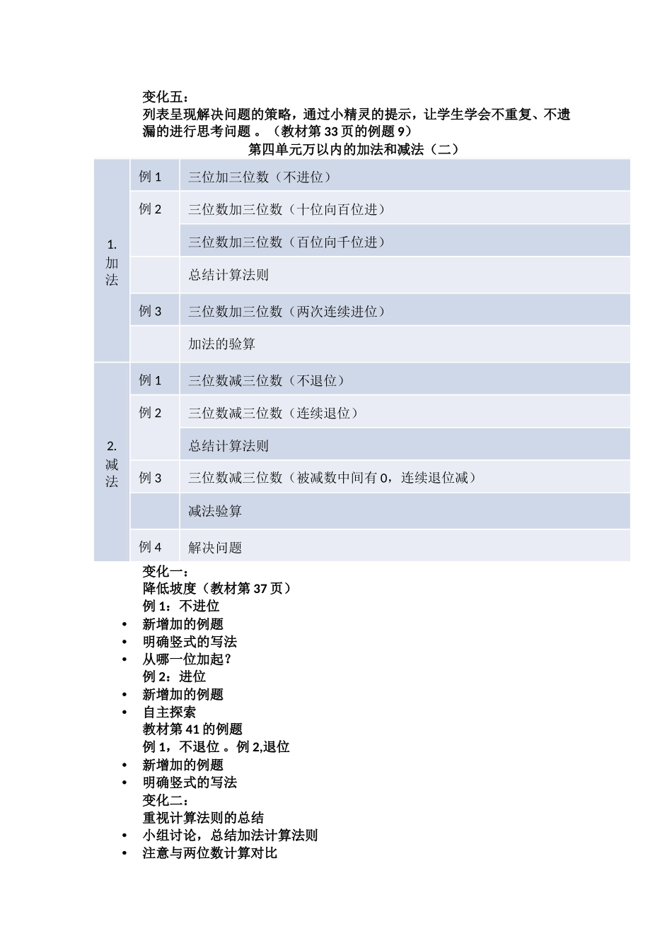 三年级上教材全解_第3页