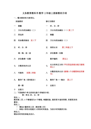 三年级上教材全解