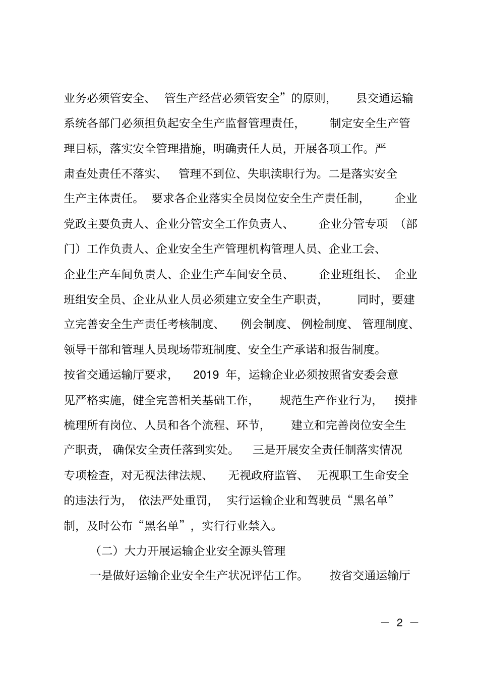 2019年交通运输安全生产要点_第2页