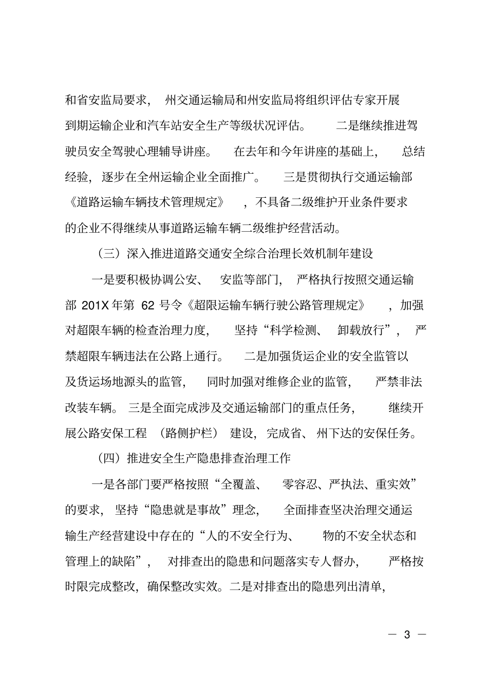 2019年交通运输安全生产要点_第3页
