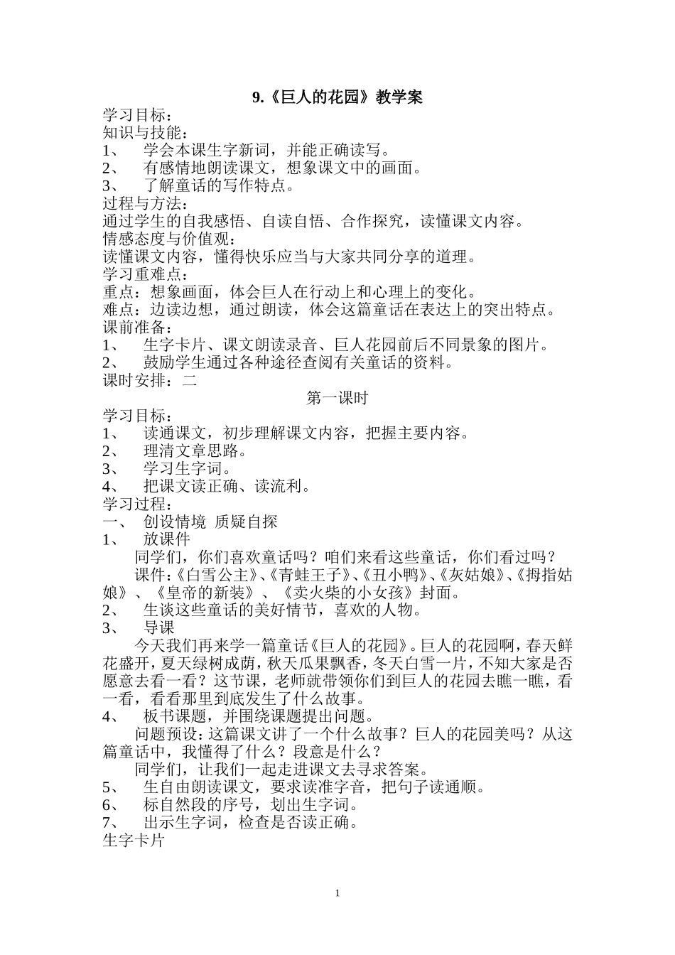 巨人的花园教案 (2)_第1页
