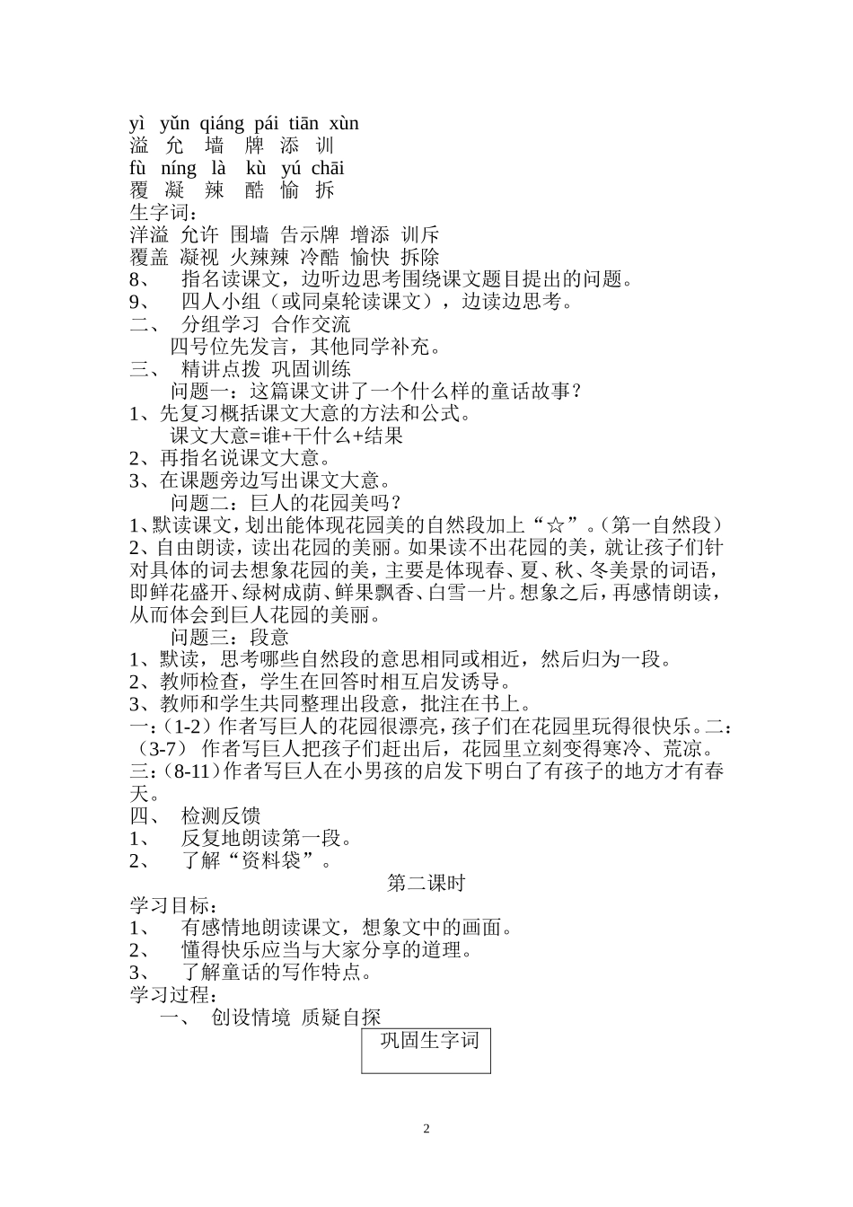 巨人的花园教案 (2)_第2页