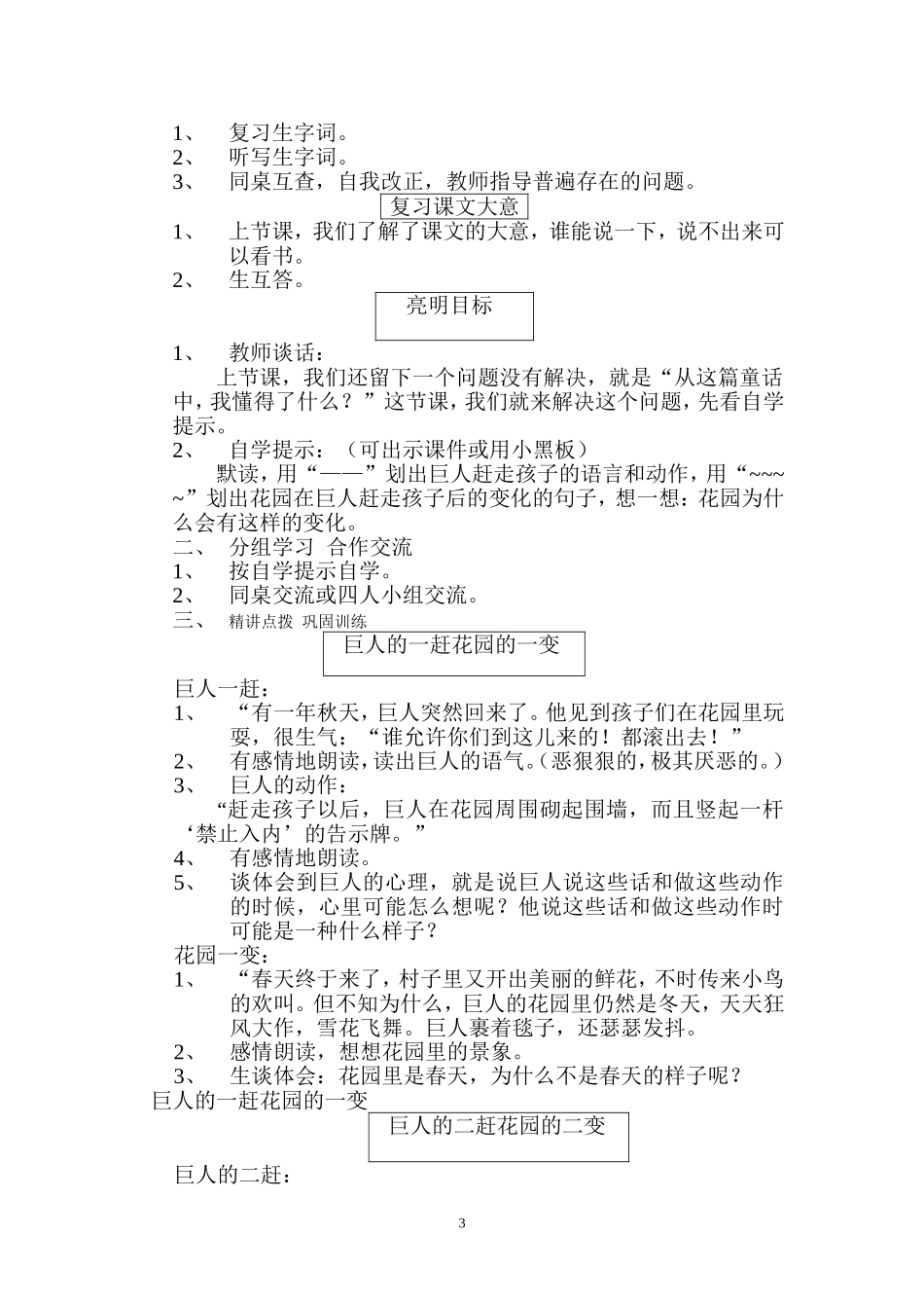 巨人的花园教案 (2)_第3页
