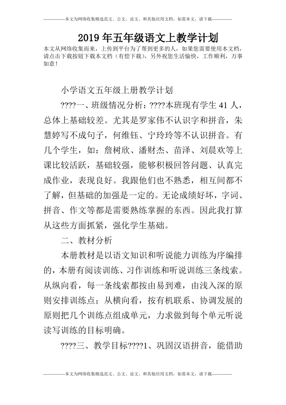 2019年五年级语文上教学计划_第1页