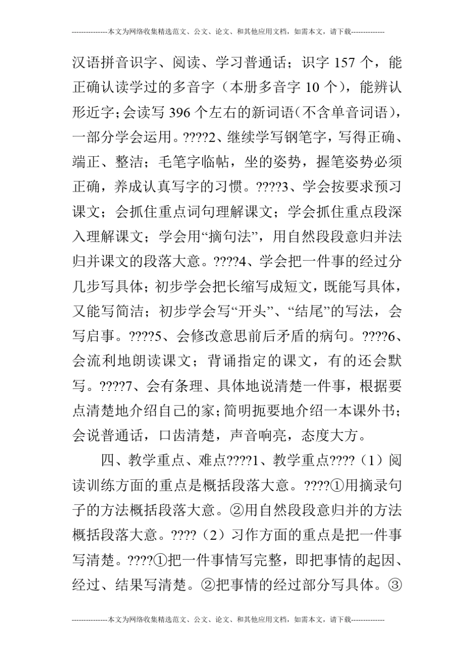 2019年五年级语文上教学计划_第2页