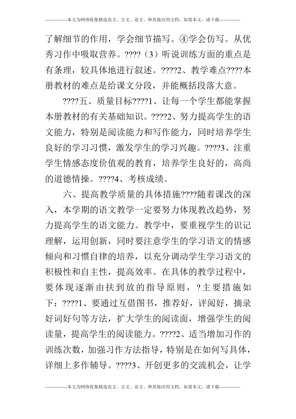 2019年五年级语文上教学计划_第3页