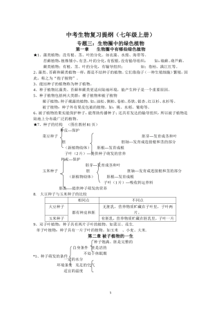 中考复习提纲1